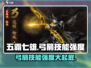 五霸七雄弓箭技能🔥强度排行，玩了就上头！