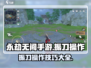永劫无间手游振刀技巧🔥掌握就能轻松上分！