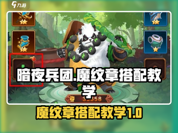暗夜兵团🔥魔纹章搭配秘籍，战力飙升✨截图1