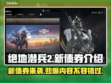绝地潜兵2新债券🔥地狱潜兵2典礼官债券全解析💥截图1