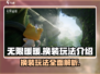 无限暖暖🔥换装玩法大揭秘👗游戏迷必看！
