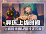 异环上线时间🔥正式服开启倒计时！🎮
