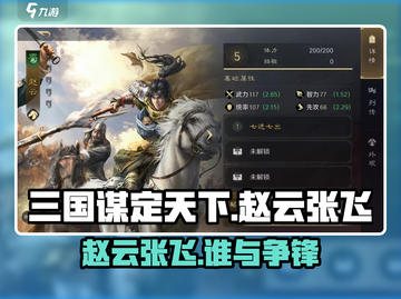 《三国谋定天下》赵云张飞组合太强了💥截图1