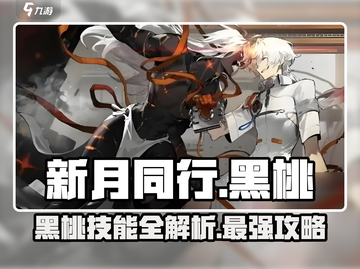 新月同行🔥黑桃技能全面解析，超强实力等你来战！截图1