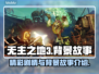 无主之地3🔥超燃剧情与背景故事揭秘！