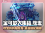 宝可梦大集结：耿鬼最强持有物大曝光！⚡
