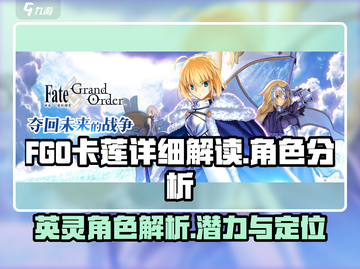 FGO卡莲🔥超详细解读，必看❗截图1