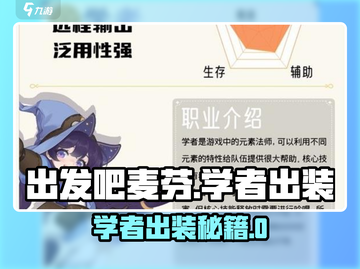 出发吧麦芬学者出装🔥最强搭配攻略💎截图1