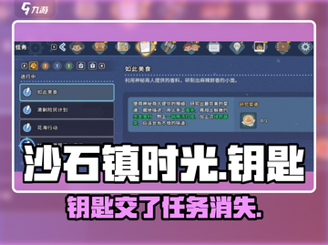 沙石镇时光🔑给错没任务？速解！截图1