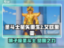 圣斗士星矢重生🔥艾欧里亚觉醒攻略来啦！