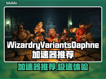 🧙♂Daphne加速器大揭秘！游戏党狂喜🔥截图1