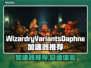 🧙♂Daphne加速器大揭秘！游戏党狂喜🔥