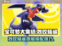 宝可梦大集结🔥烈咬陆鲨技能配招攻略✨