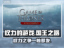 权力的游戏手游上线时间🔥国王之路等你来战！🎮