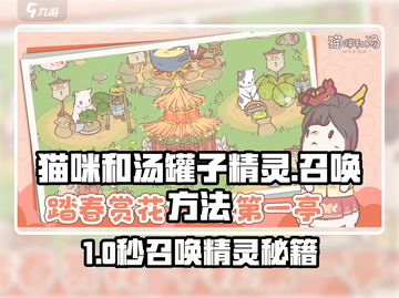 《猫咪和汤罐子精灵召唤秘籍🔥》✨截图1
