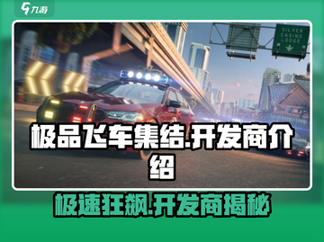 极品飞车集结🔥开发商竟是它！你猜对了吗？截图1