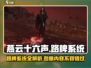 燕云十六声🔥：路牌系统全解析，游戏党必看！