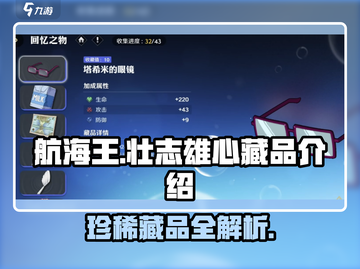 航海王热血收藏🔥壮志雄心全揭秘🎉截图1