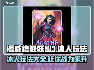 漫威终极逆转：冰人玩法大揭秘🔥冰雪战场，冻住敌人！截图1