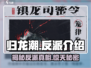 归龙潮🔥反派竟是他？游戏结局颠覆想象！