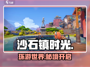 《沙石镇时光》环游世界任务🔥开启！🌍截图1