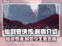 仙剑世界🔥剧情背景全揭秘，游戏迷必看！