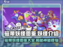 磁带妖怪英文名大起底！🎮磁带妖怪全妖怪图鉴来了！🔥