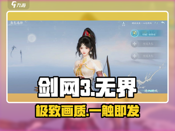 剑网3无界画质炸裂🔥截图1