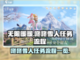 无限暖暖🔥咚咚雪人任务全流程攻略🎉