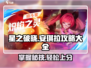 星之破晓：安琪拉🔥炽焰之灵玩法大全，轻松上分秘籍！