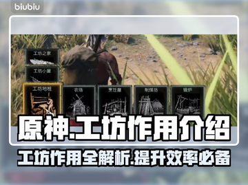 【原神】工坊大揭秘🔥助你战力飙升！截图1