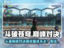 🔥斗破苍穹测试服进不去？速看解决方法！🎮