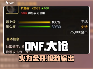 DNF手游大枪🔥秒杀全图💥截图1