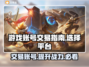游戏账号交易平台🔥【游戏号交易秘籍】👇截图1