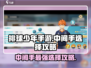 排球少年手游🔥中间手选谁好？必看攻略来啦！