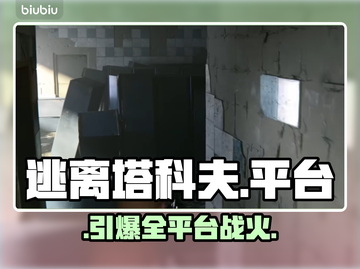 逃离塔科夫全平台上线🔥截图1