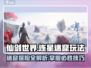 仙剑世界连星迷窟🔥超全玩法攻略来了！