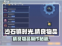 🎮《沙石镇时光》精良物品制作秘籍！✨