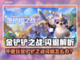 🎮金铲铲之战闪退？这样解决超有效！