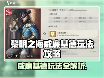 《黎明之海》威廉基德玩法曝光！🏴‍☠截图1