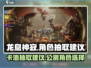 龙息神寂🔥公测必抽卡池推荐！新手必看✨