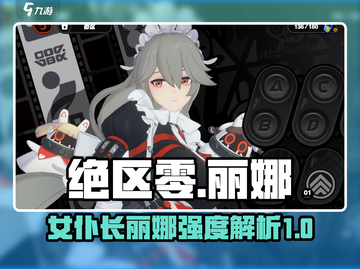 绝区零：女仆长丽娜强度爆表🔥快来一探究竟！截图1