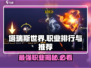 塔瑞斯世界🔥T0职业PVE排行揭秘！玩就完事了🎮