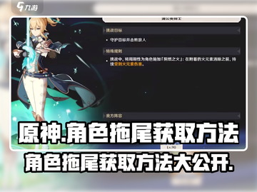 原神角色拖尾获取方法🌟解锁专属拖尾超简单！截图1