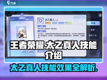 王者荣耀🔥太乙真人技能大揭秘💥截图1