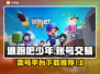 逃跑吧少年💥靠谱卖号平台下载推荐来啦！