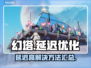 幻塔延迟高❌用这款加速器稳定不掉线⚡