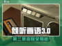 《倾听画语》第三章通关秘籍🔥🎮
