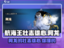 航海王壮志雄心🔥阿龙身份大揭秘！
