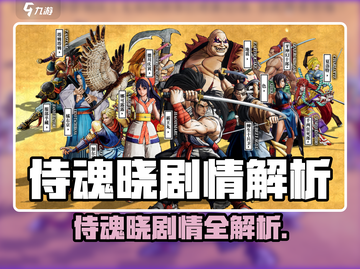 🎮侍魂晓剧情大揭秘！任务全解锁🔥截图1